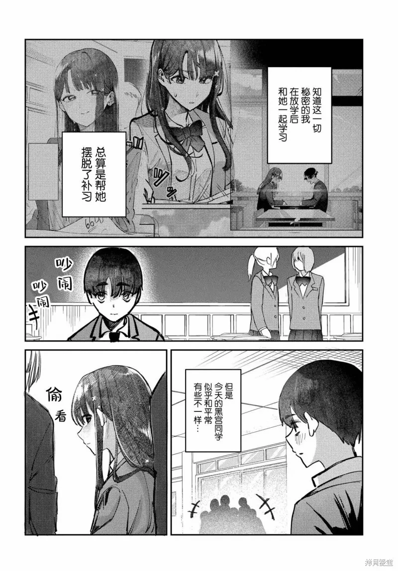 放學後的偶像有一個秘密,第16话,第2张