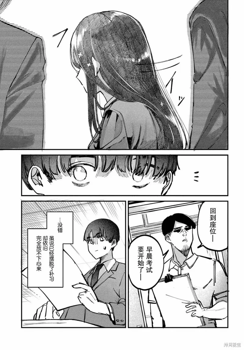 放學後的偶像有一個秘密,第16话,第3张