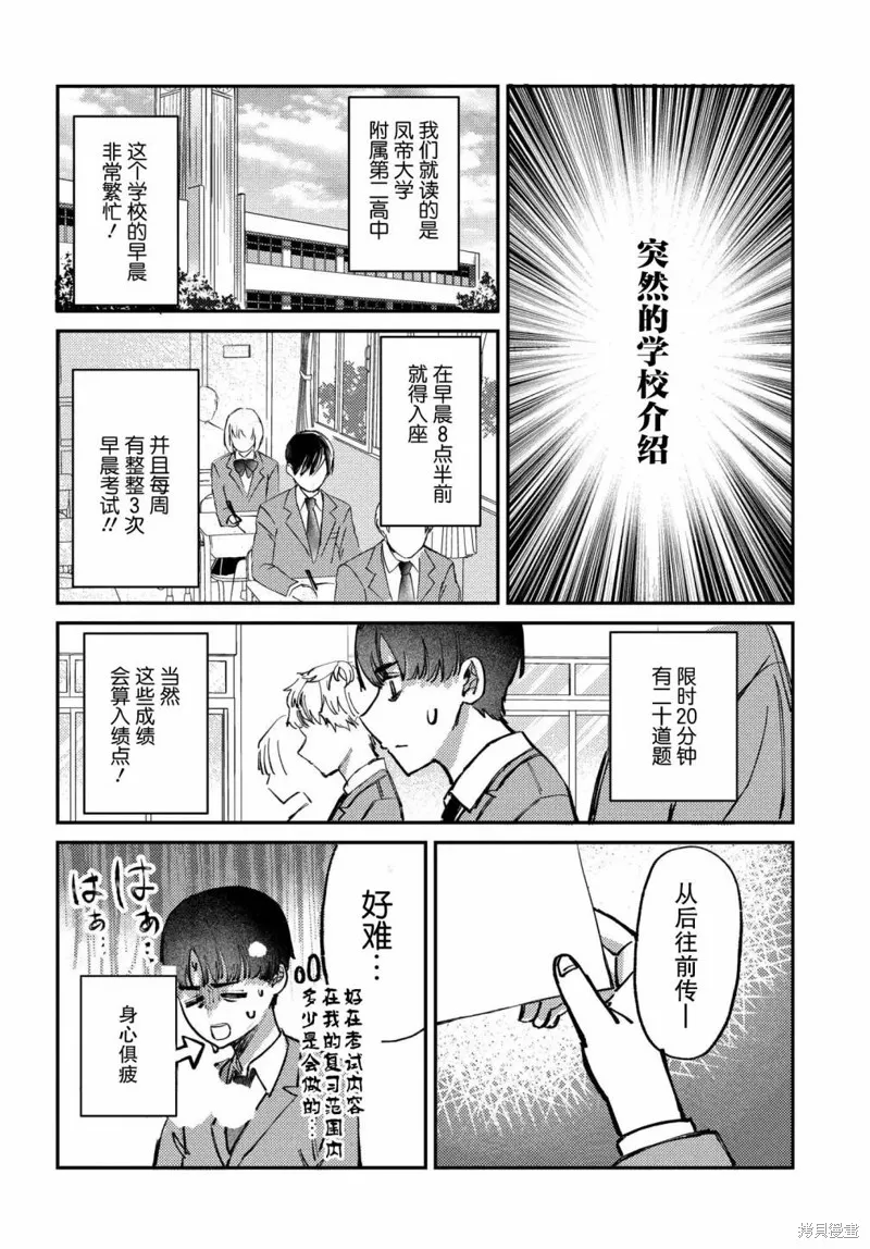 放學後的偶像有一個秘密,第16话,第4张