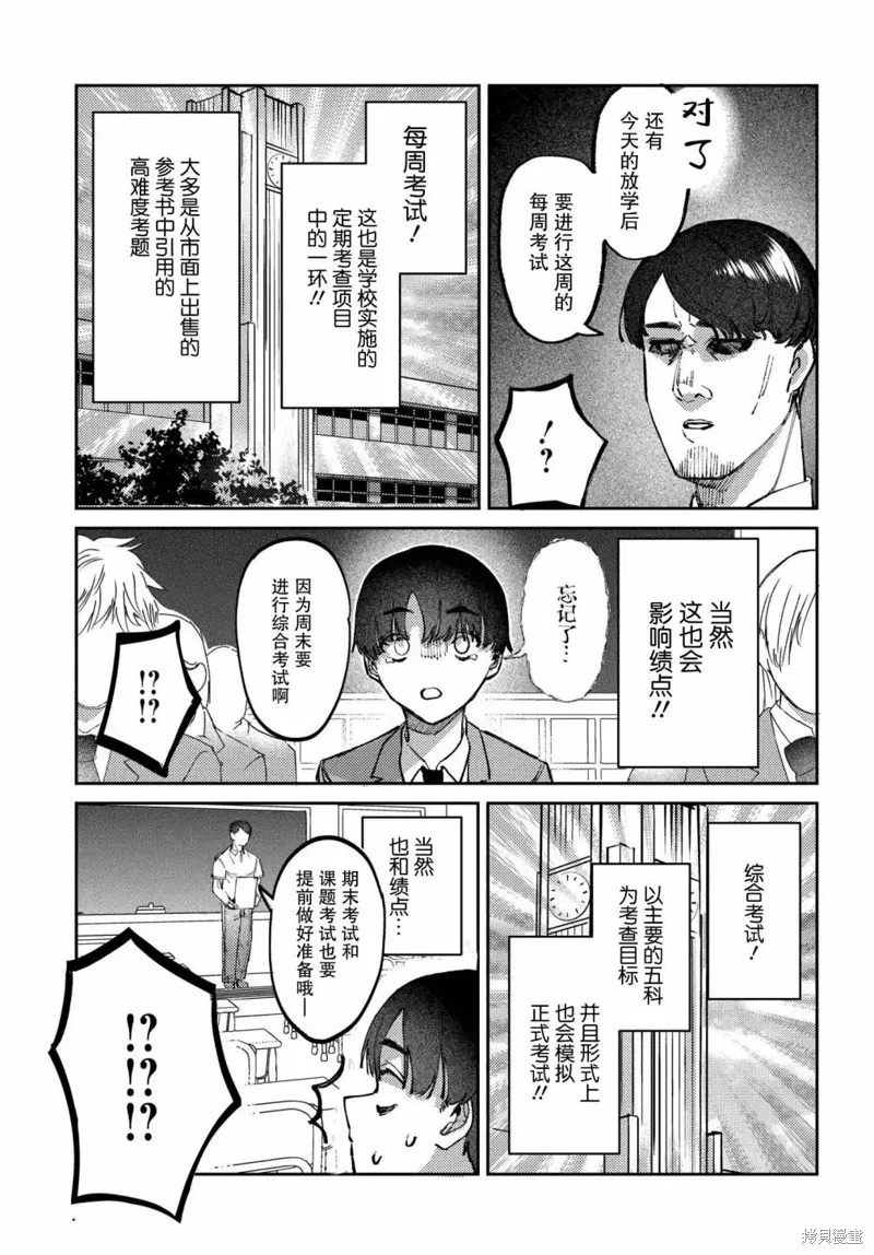 放學後的偶像有一個秘密,第16话,第5张