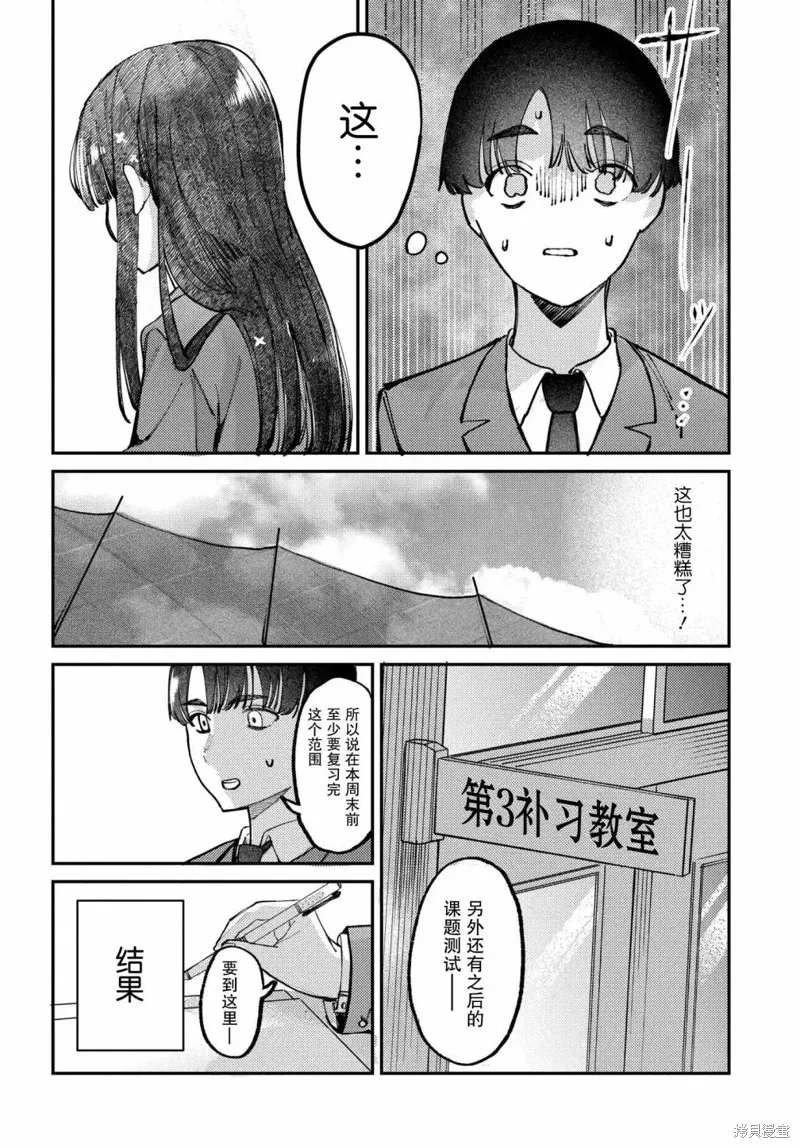 放學後的偶像有一個秘密,第16话,第6张