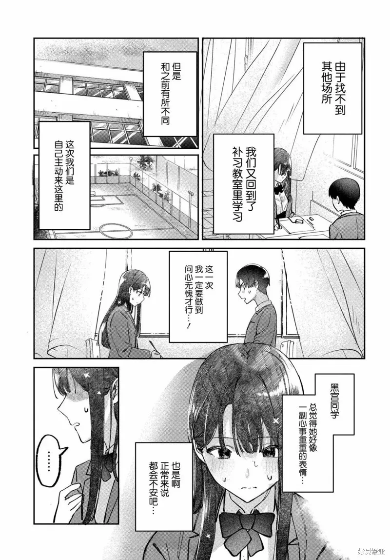 放學後的偶像有一個秘密,第16话,第7张