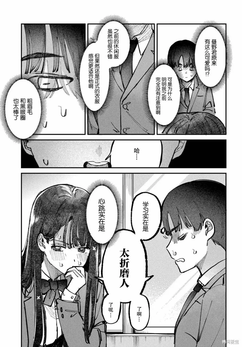 放學後的偶像有一個秘密,第16话,第9张