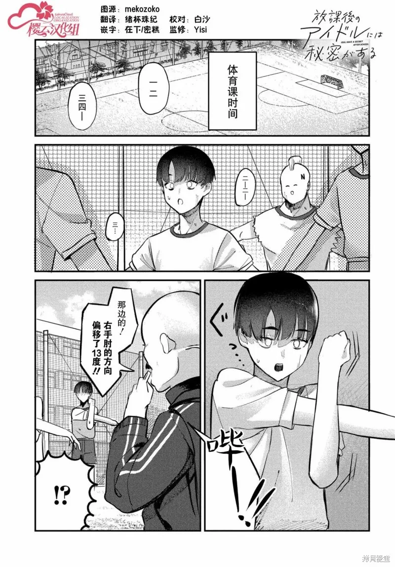 放學後的偶像有一個秘密,第19话,第1张