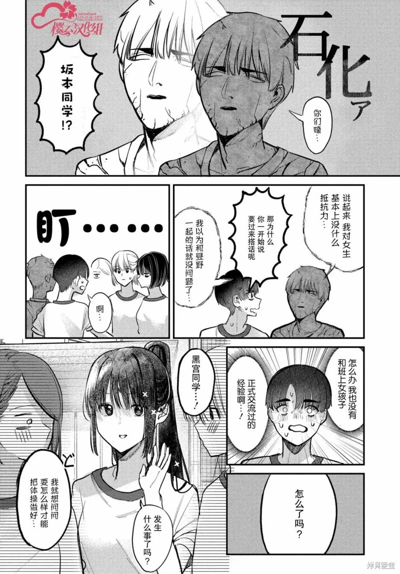 放學後的偶像有一個秘密,第19话,第10张
