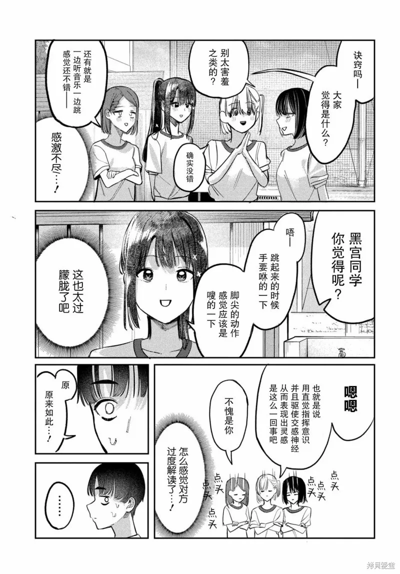 放學後的偶像有一個秘密,第19话,第11张