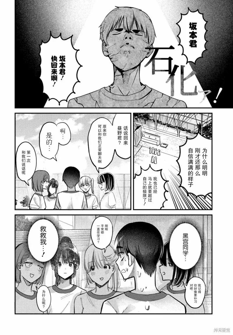 放學後的偶像有一個秘密,第19话,第12张