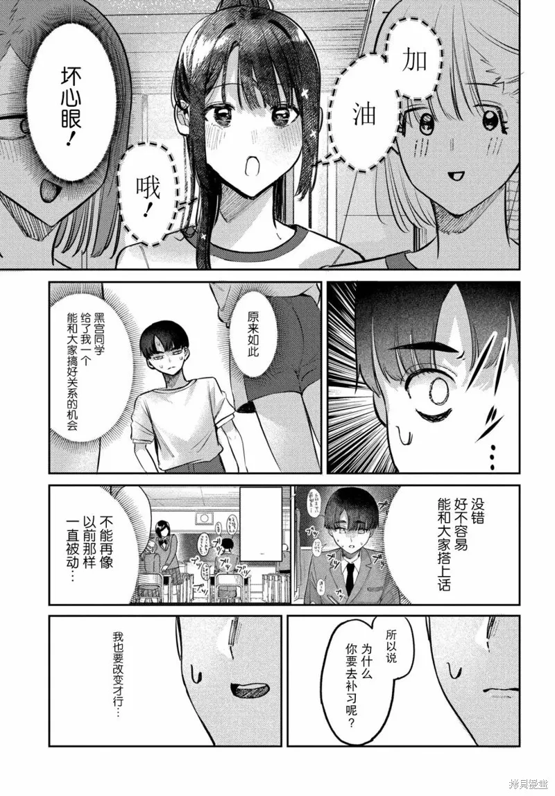 放學後的偶像有一個秘密,第19话,第13张