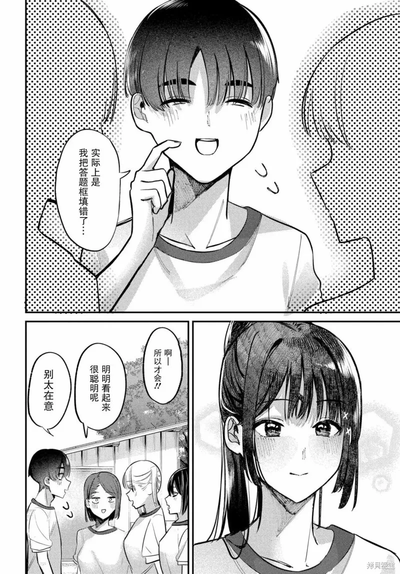 放學後的偶像有一個秘密,第19话,第14张