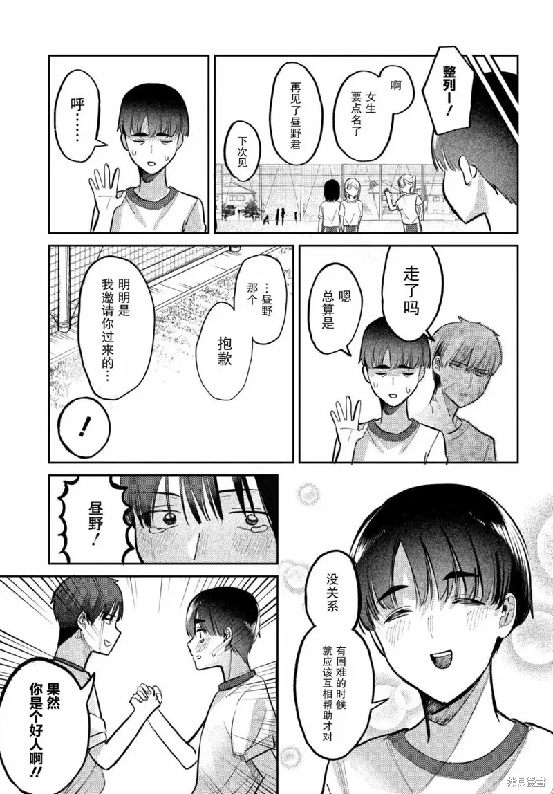 放學後的偶像有一個秘密,第19话,第15张
