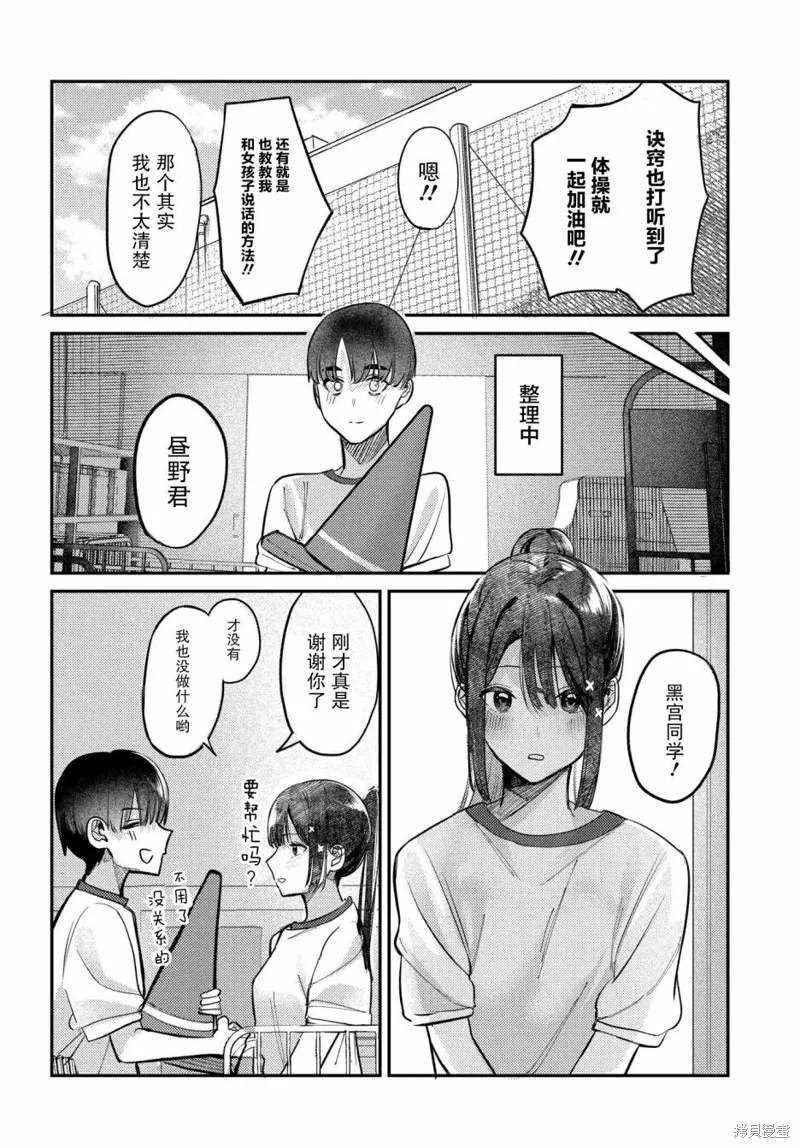 放學後的偶像有一個秘密,第19话,第16张