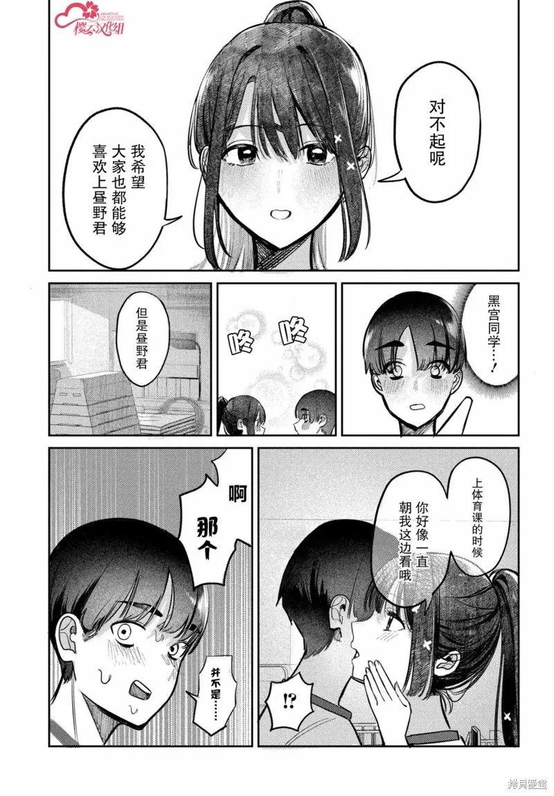 放學後的偶像有一個秘密,第19话,第17张