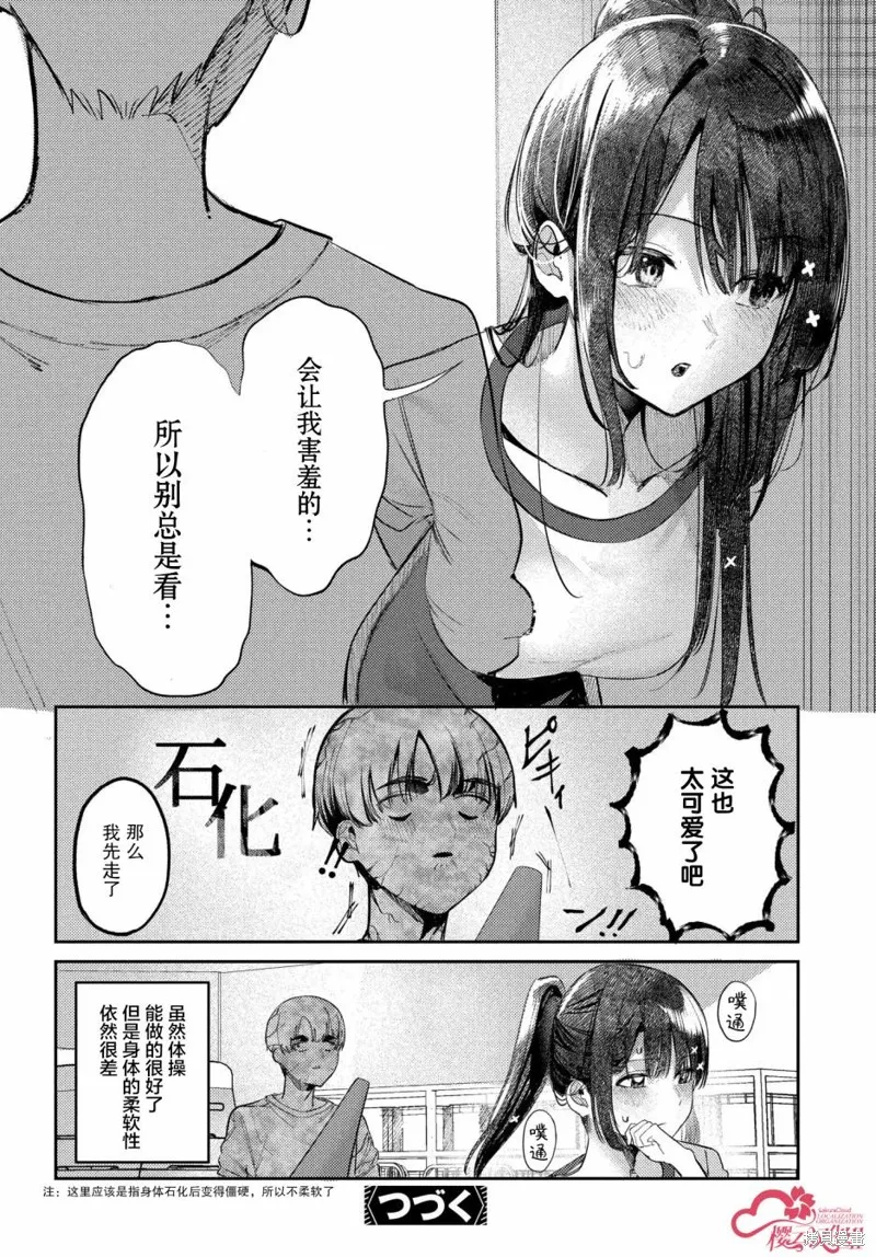 放學後的偶像有一個秘密,第19话,第18张
