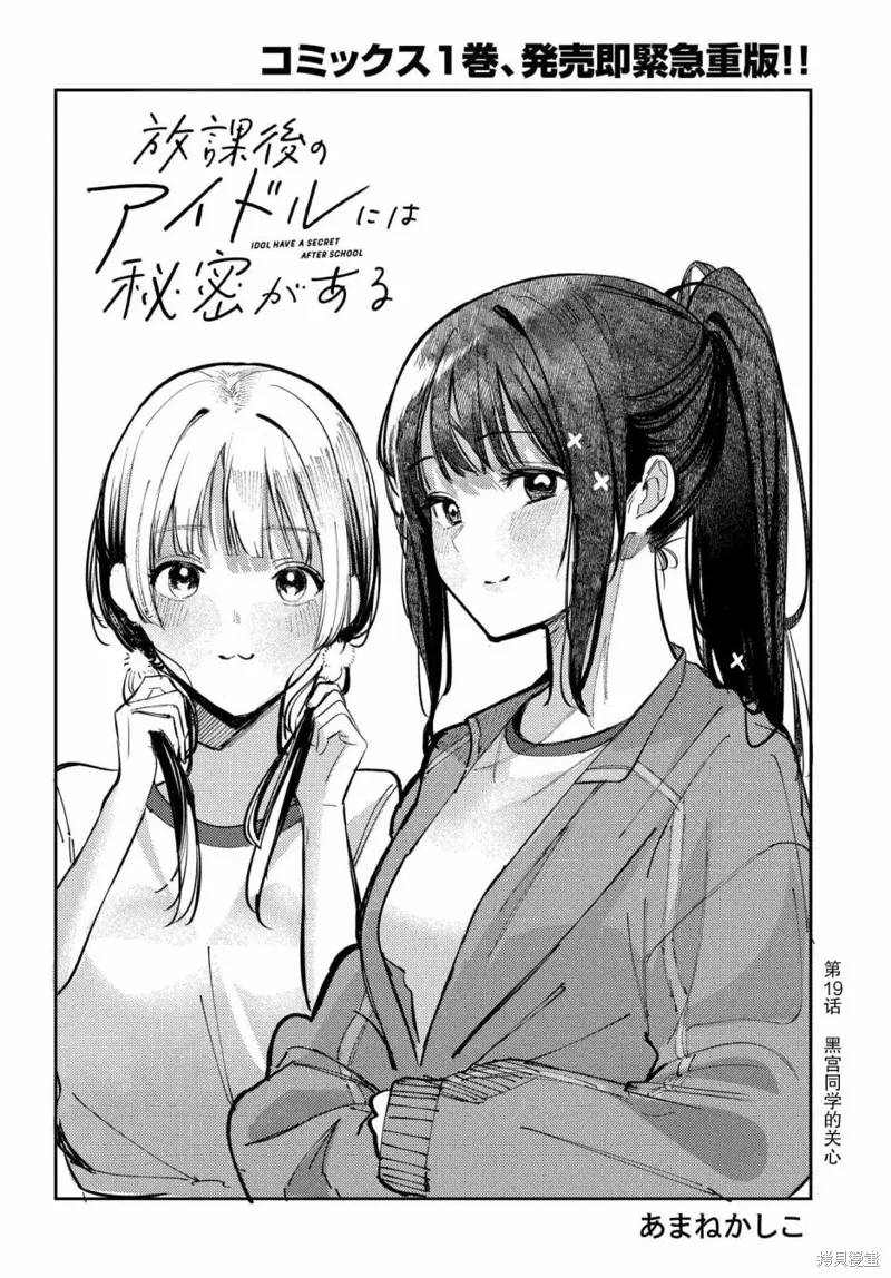 放學後的偶像有一個秘密,第19话,第2张