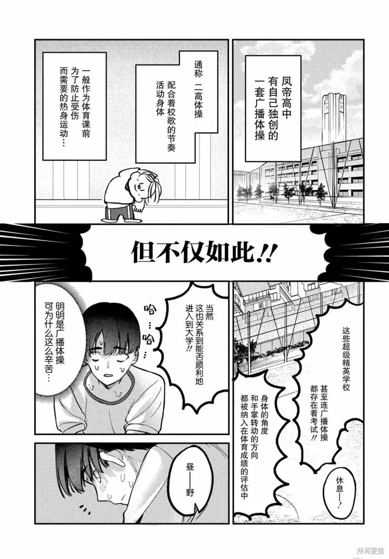 放學後的偶像有一個秘密,第19话,第3张