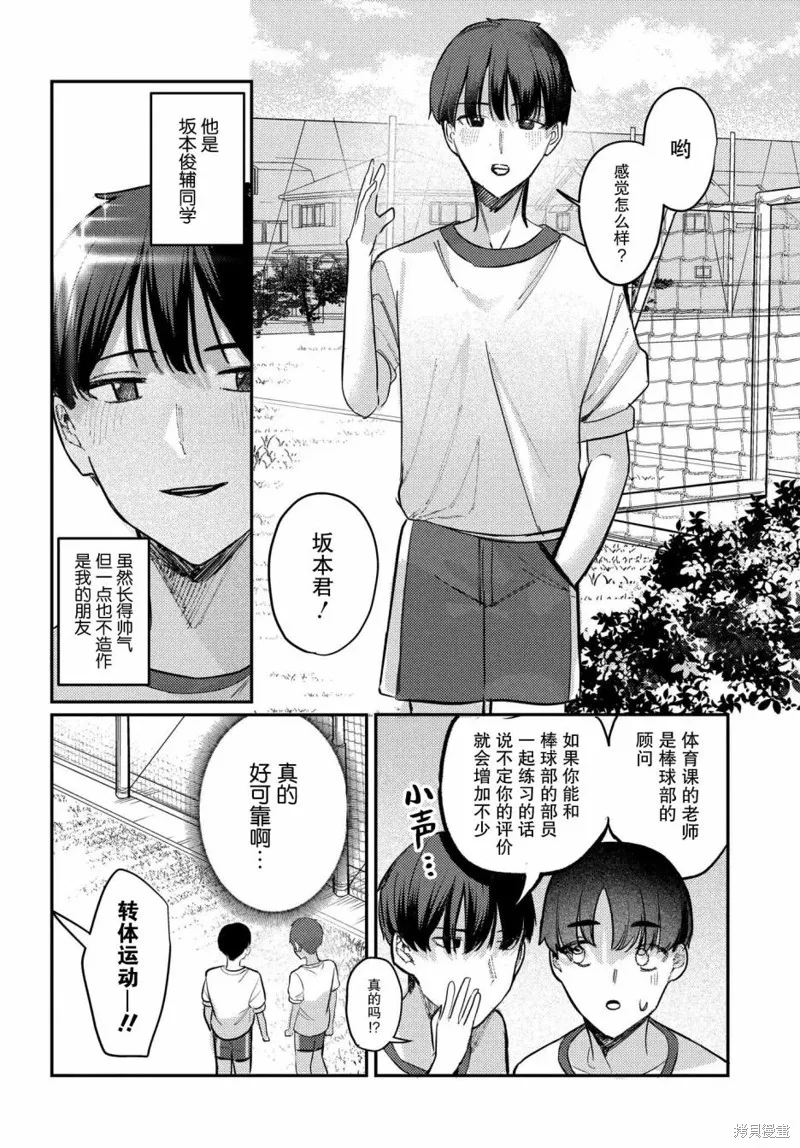 放學後的偶像有一個秘密,第19话,第4张