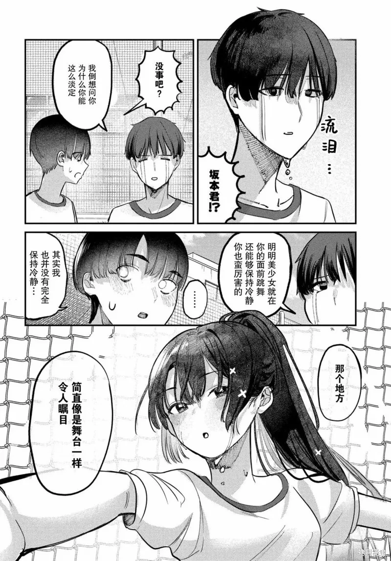 放學後的偶像有一個秘密,第19话,第6张