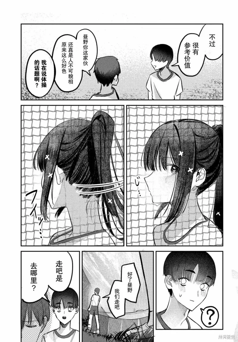 放學後的偶像有一個秘密,第19话,第7张