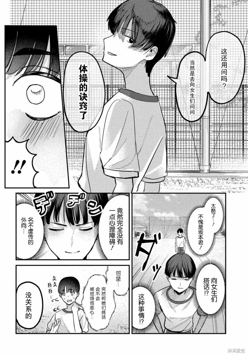 放學後的偶像有一個秘密,第19话,第8张