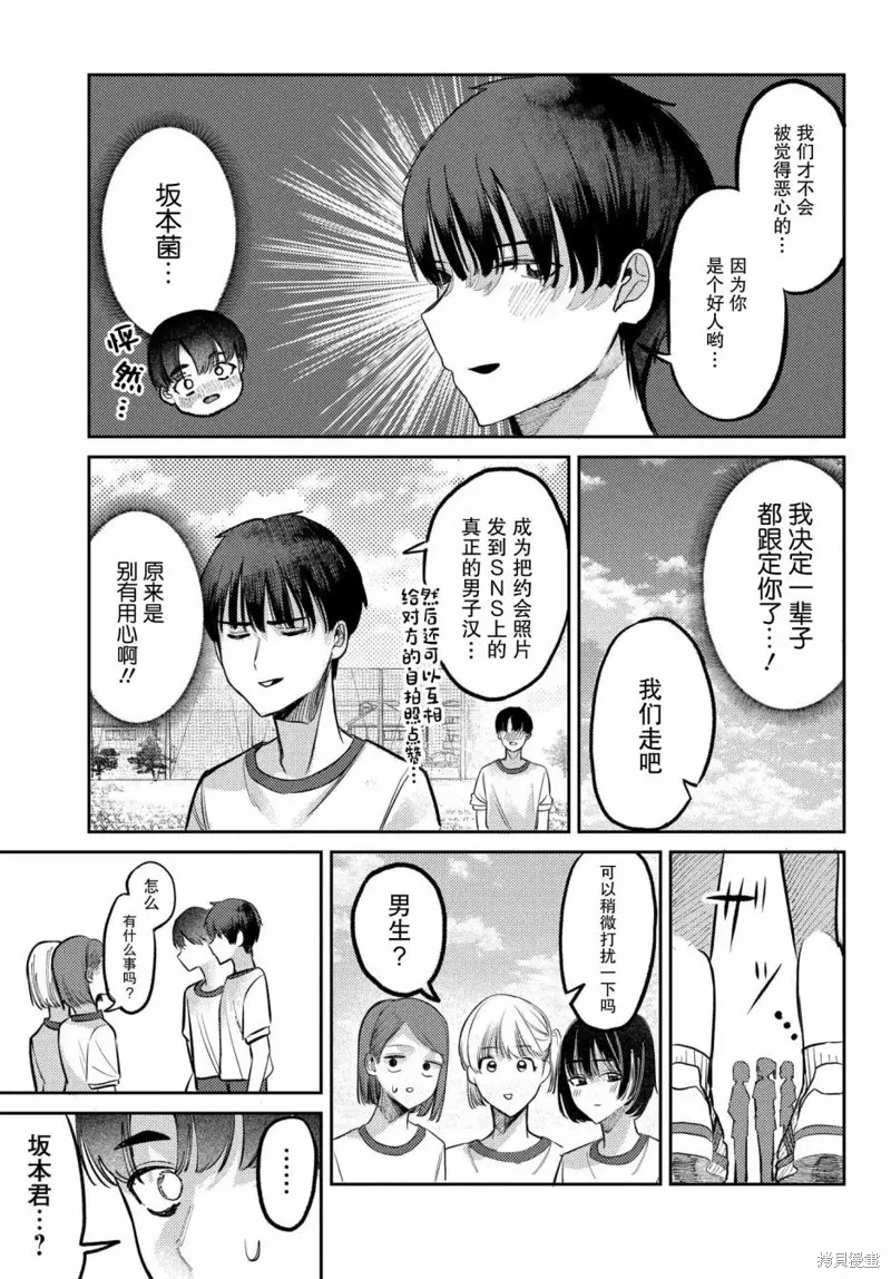 放學後的偶像有一個秘密,第19话,第9张