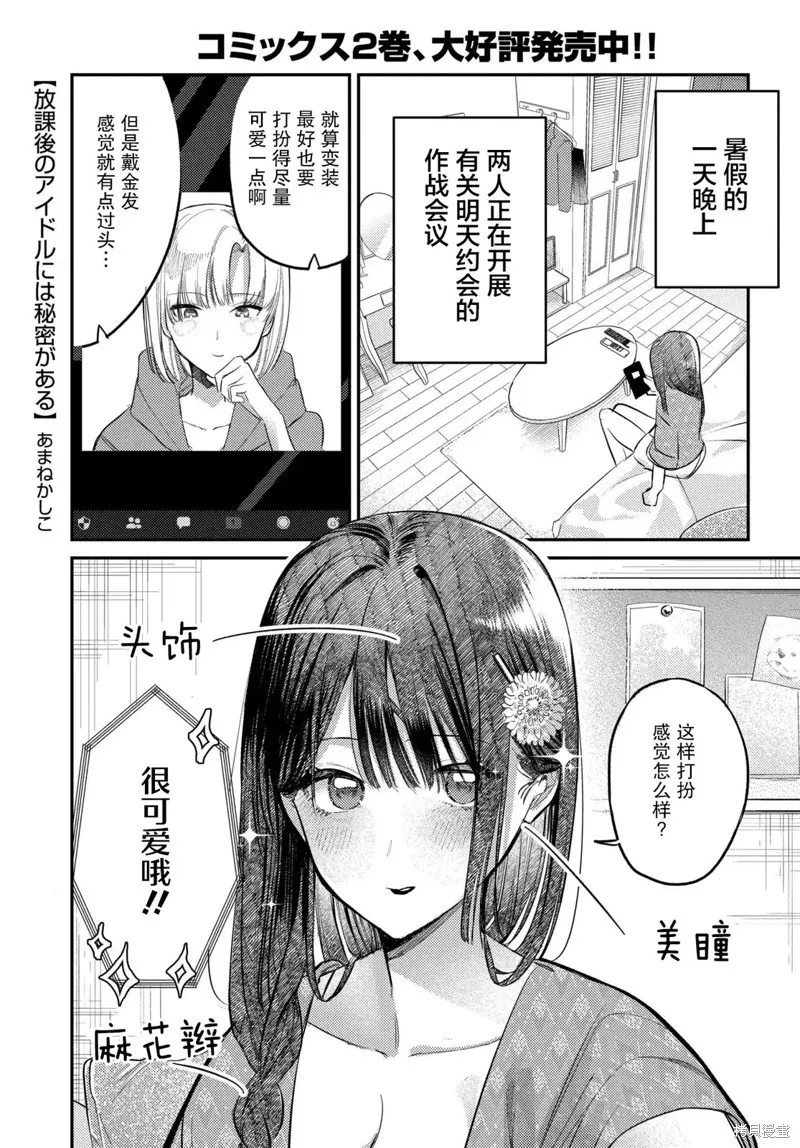 放學後的偶像有一個秘密,第25话,第1张