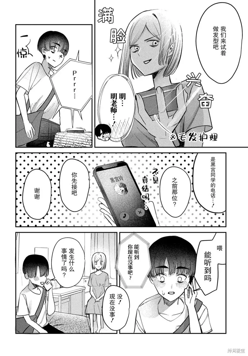 放學後的偶像有一個秘密,第25话,第10张