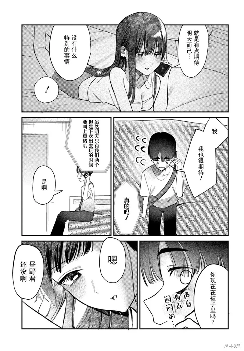 放學後的偶像有一個秘密,第25话,第11张