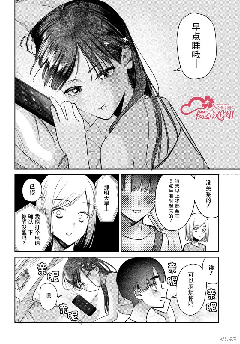 放學後的偶像有一個秘密,第25话,第12张