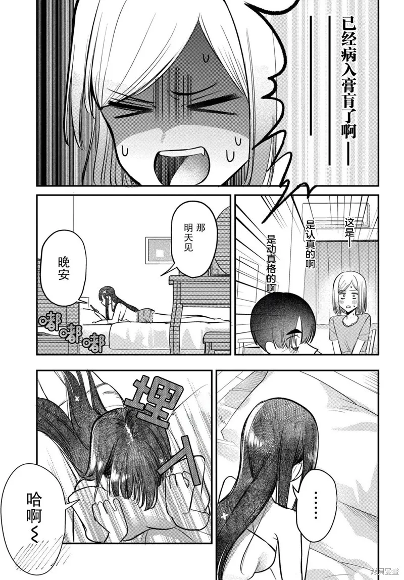 放學後的偶像有一個秘密,第25话,第13张