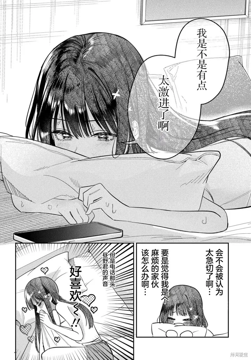 放學後的偶像有一個秘密,第25话,第14张