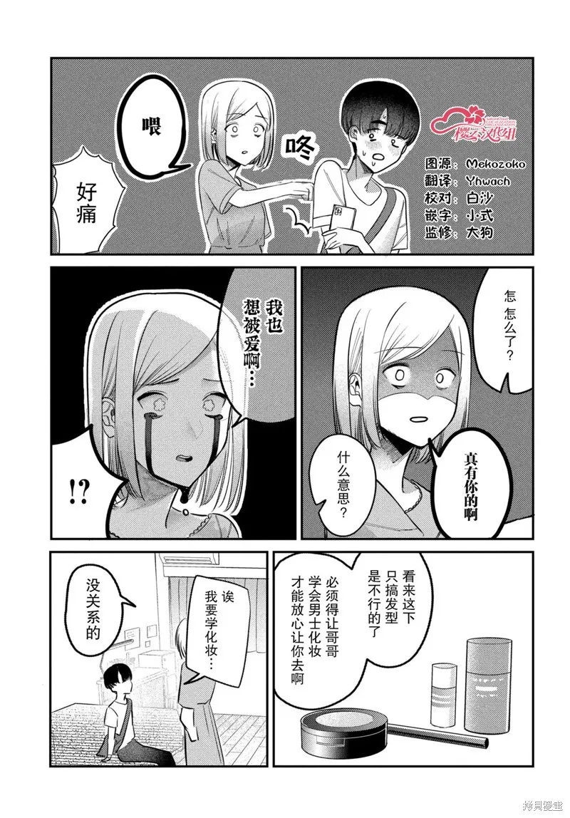 放學後的偶像有一個秘密,第25话,第15张