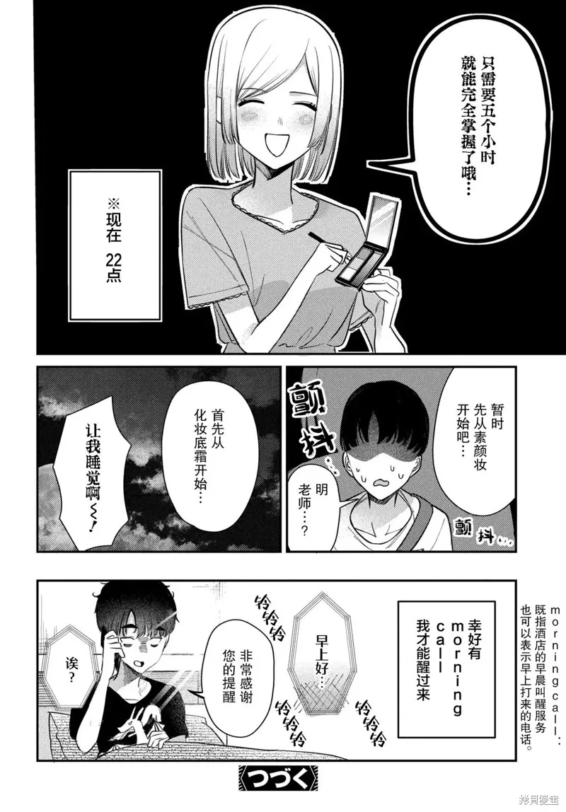 放學後的偶像有一個秘密,第25话,第16张