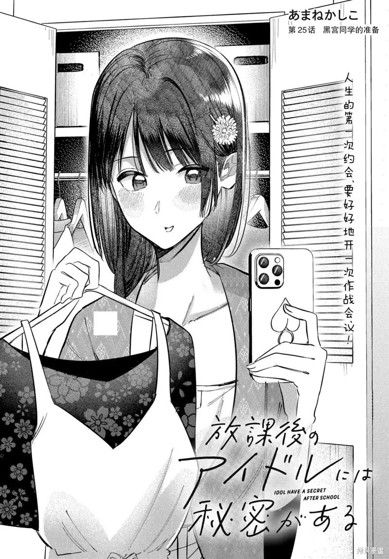 放學後的偶像有一個秘密,第25话,第2张
