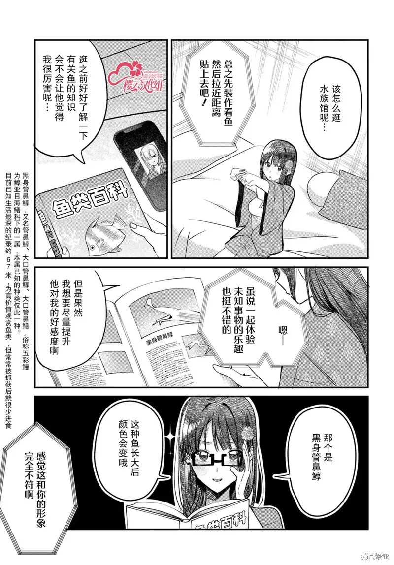 放學後的偶像有一個秘密,第25话,第3张