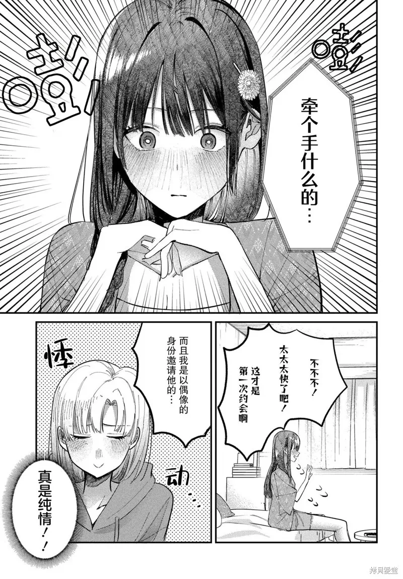 放學後的偶像有一個秘密,第25话,第5张