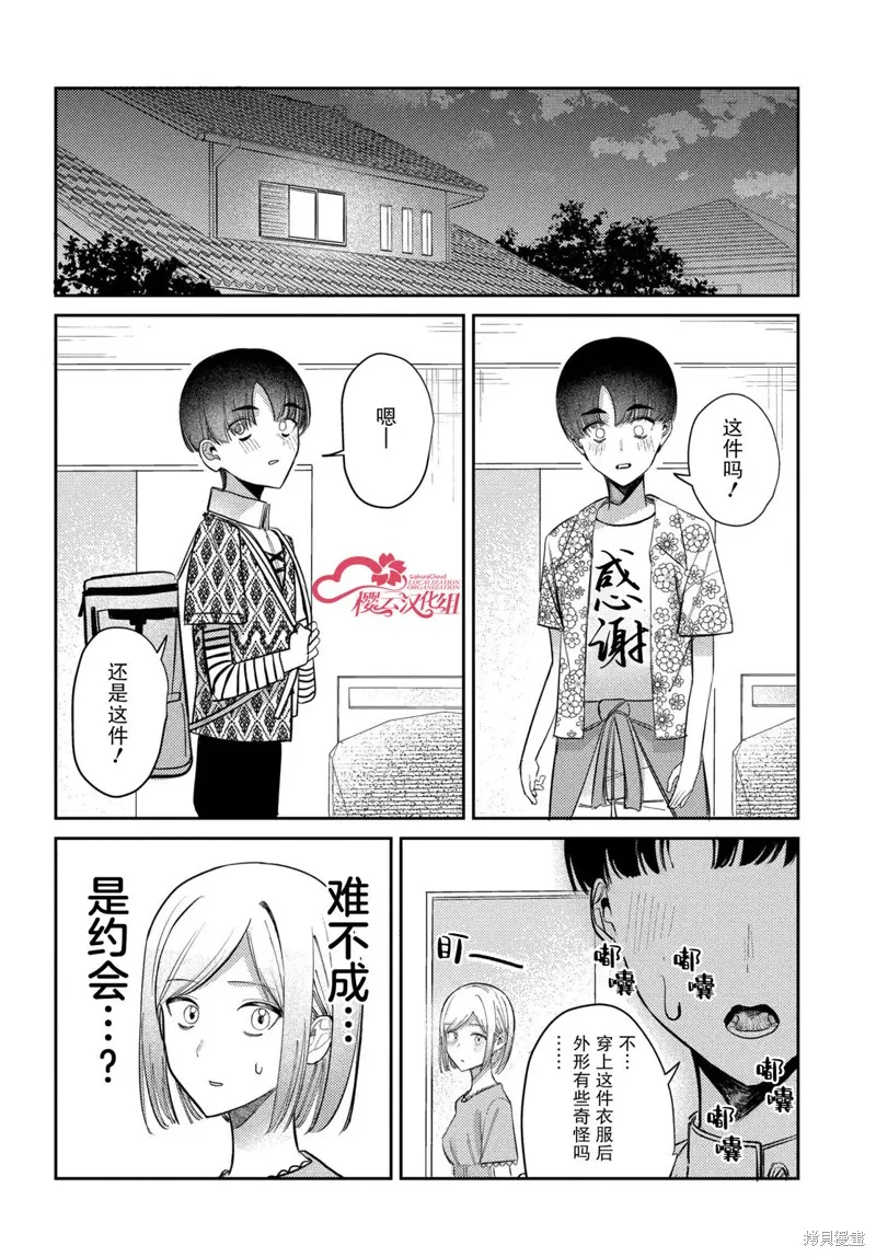 放學後的偶像有一個秘密,第25话,第6张