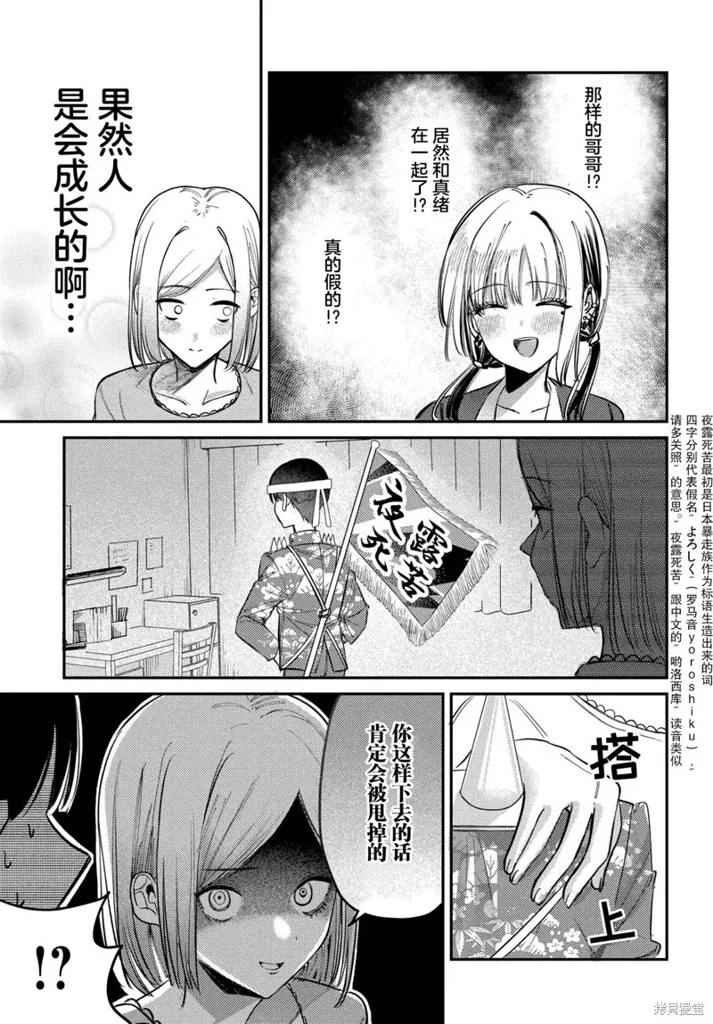 放學後的偶像有一個秘密,第25话,第7张