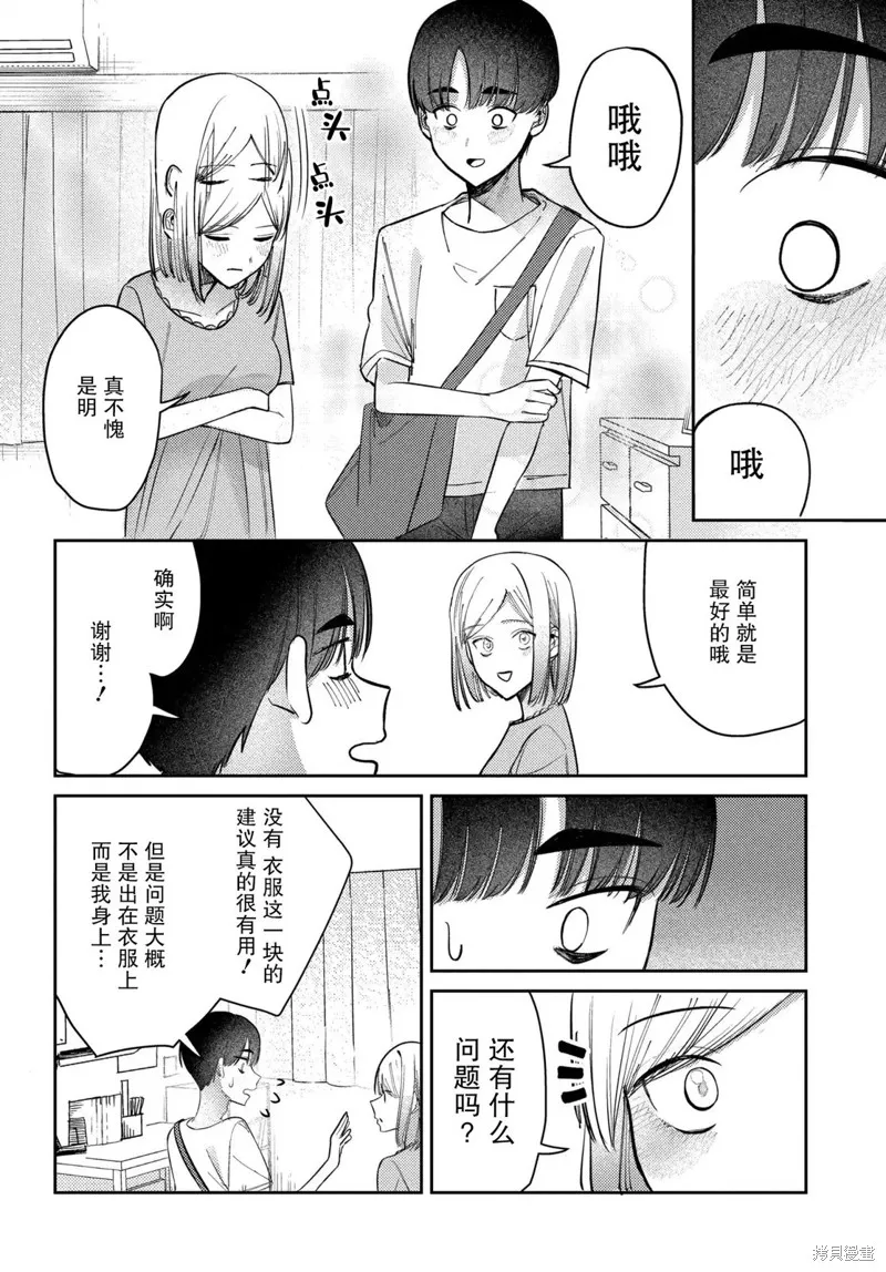 放學後的偶像有一個秘密,第25话,第8张
