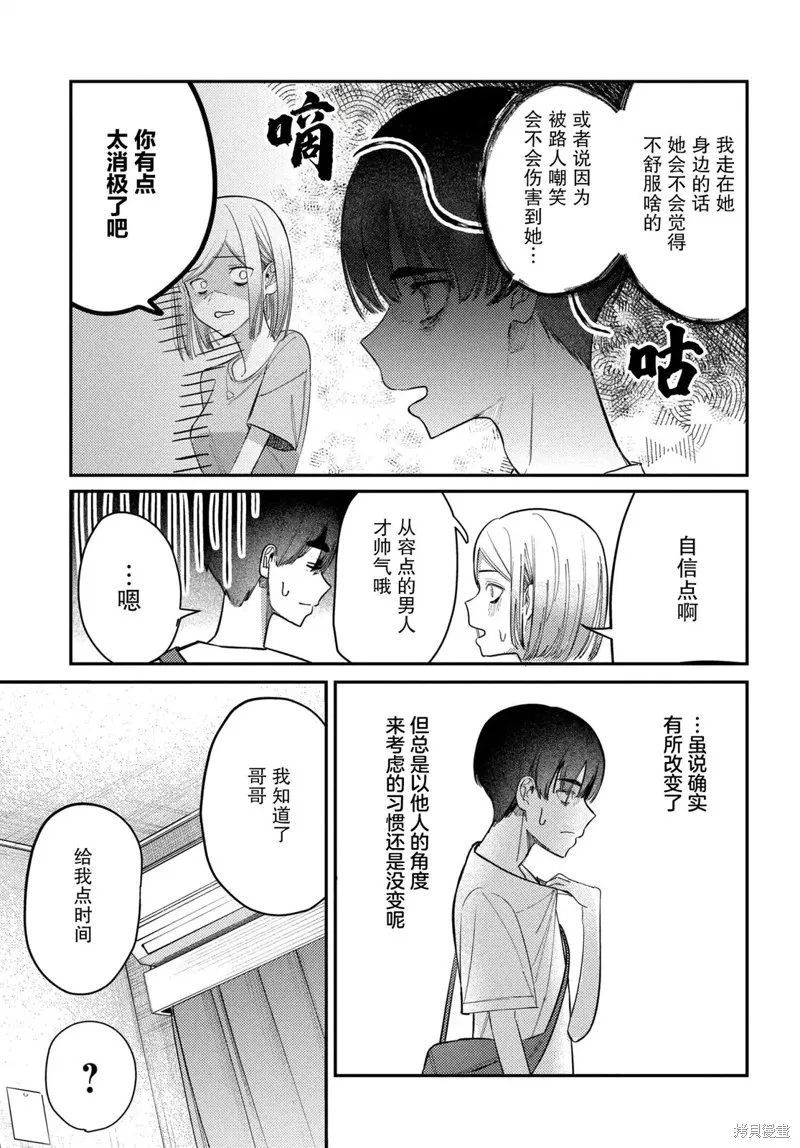 放學後的偶像有一個秘密,第25话,第9张