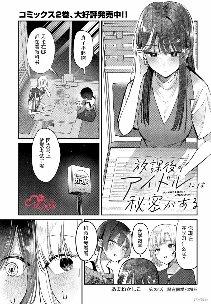 放學後的偶像有一個秘密,第22话,第1张