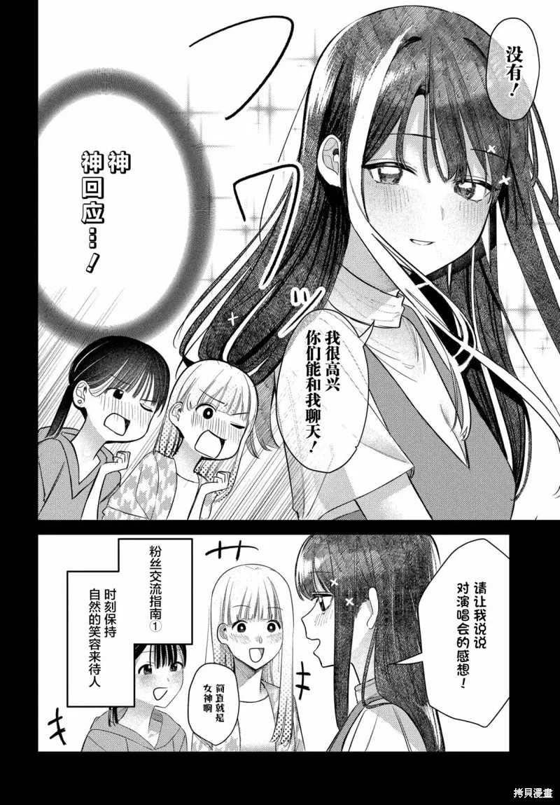 放學後的偶像有一個秘密,第22话,第10张