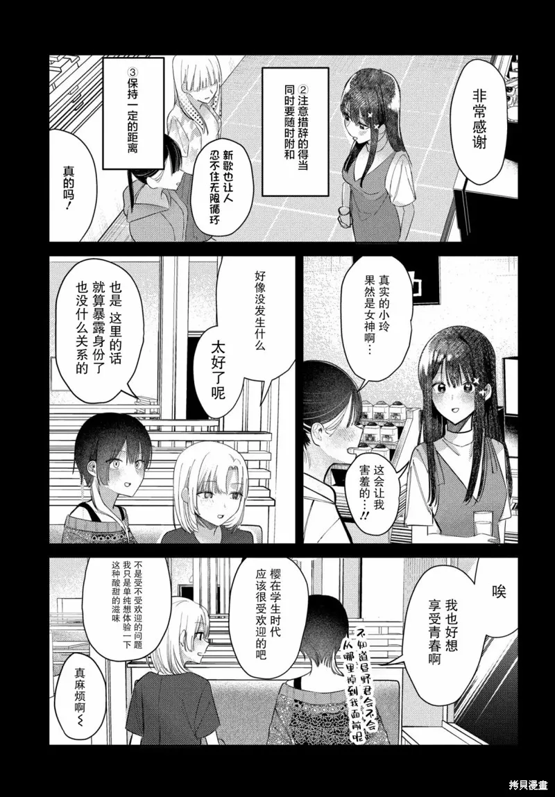 放學後的偶像有一個秘密,第22话,第11张