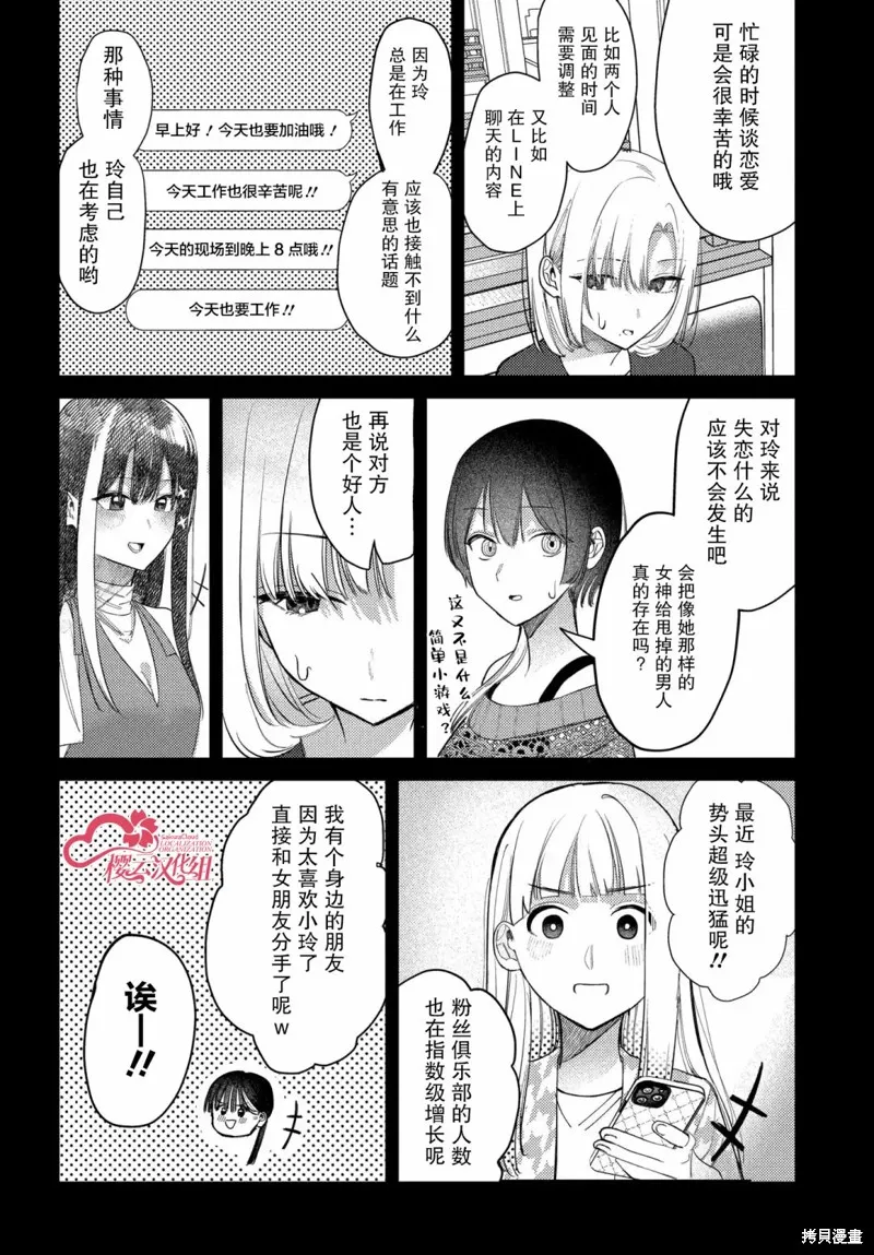 放學後的偶像有一個秘密,第22话,第12张