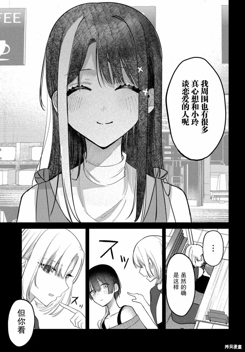 放學後的偶像有一個秘密,第22话,第13张