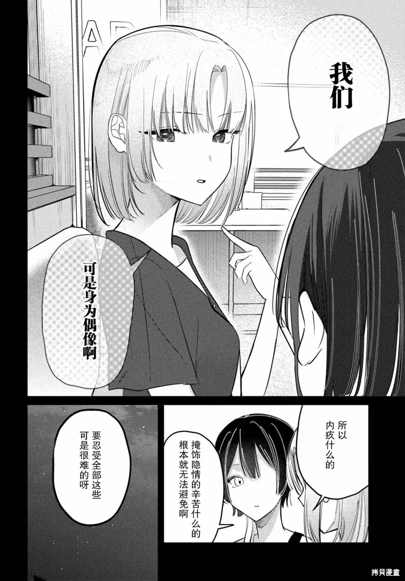 放學後的偶像有一個秘密,第22话,第14张