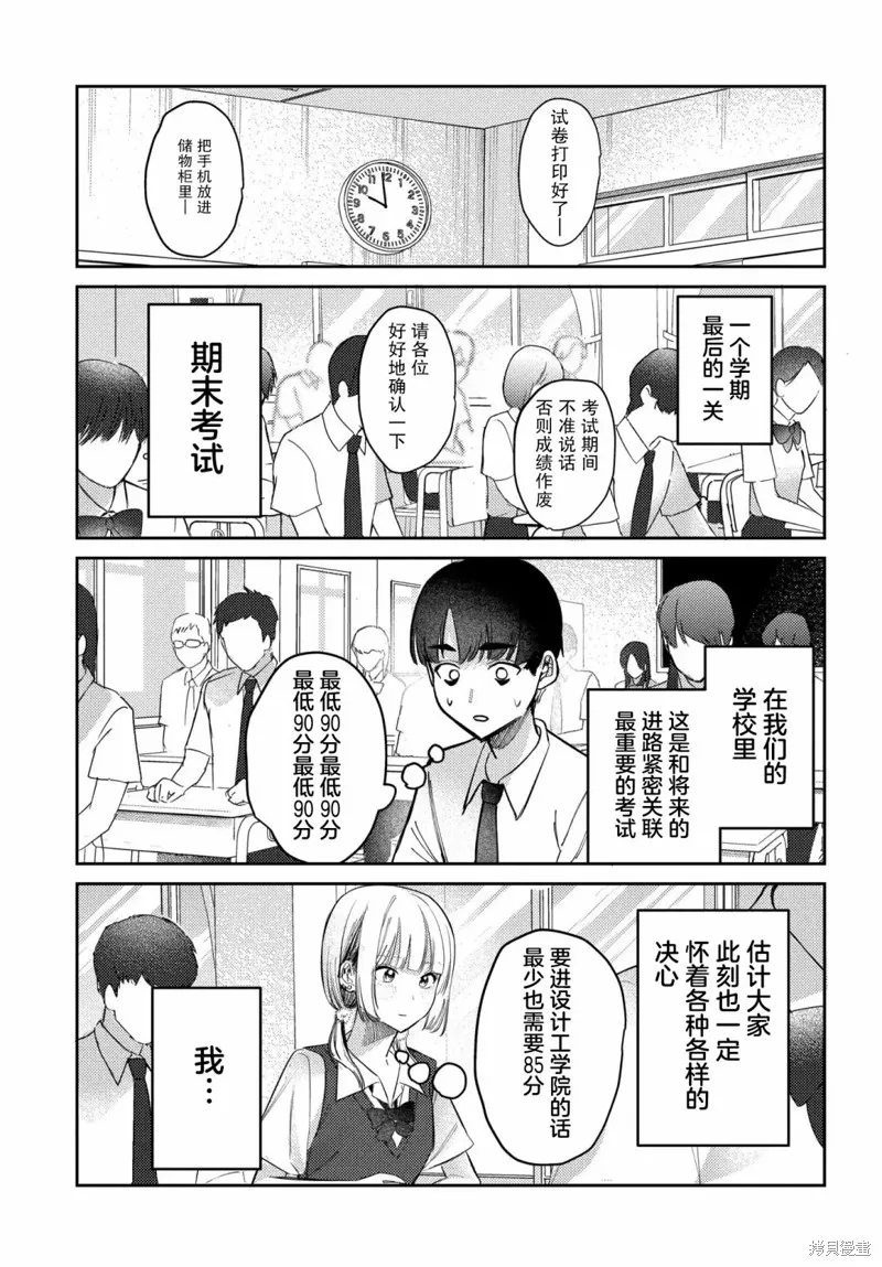 放學後的偶像有一個秘密,第22话,第15张