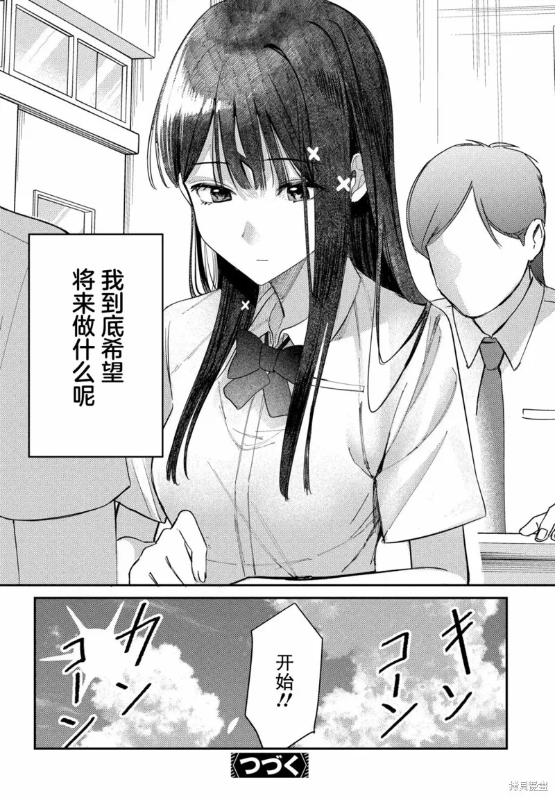 放學後的偶像有一個秘密,第22话,第16张