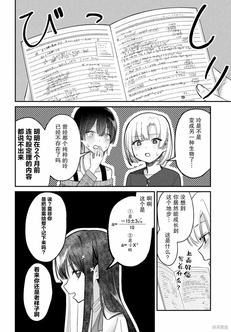 放學後的偶像有一個秘密,第22话,第2张