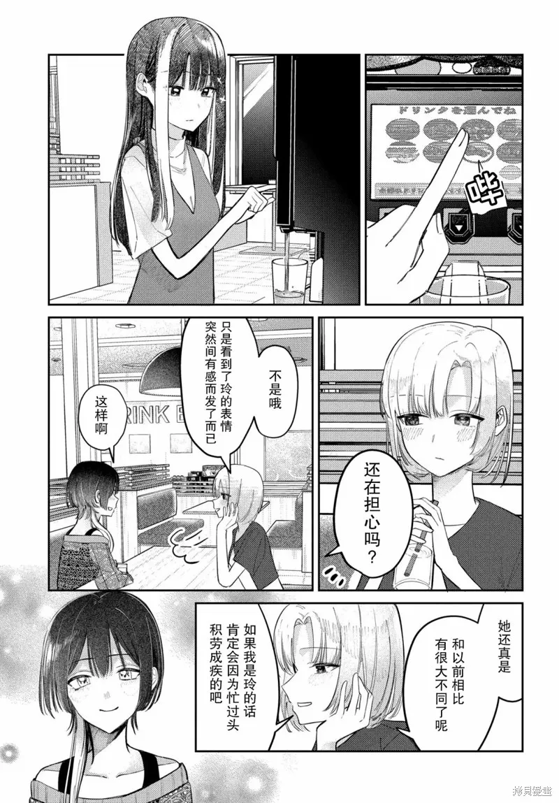 放學後的偶像有一個秘密,第22话,第3张