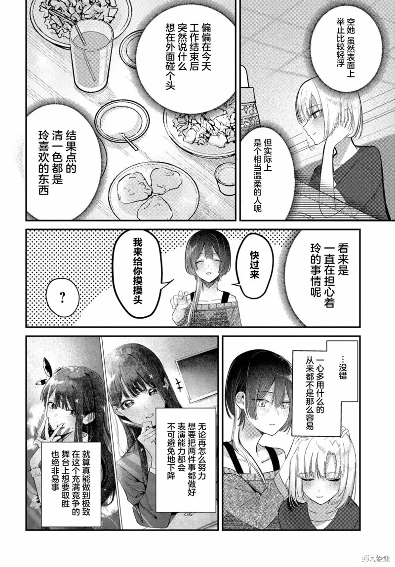 放學後的偶像有一個秘密,第22话,第4张